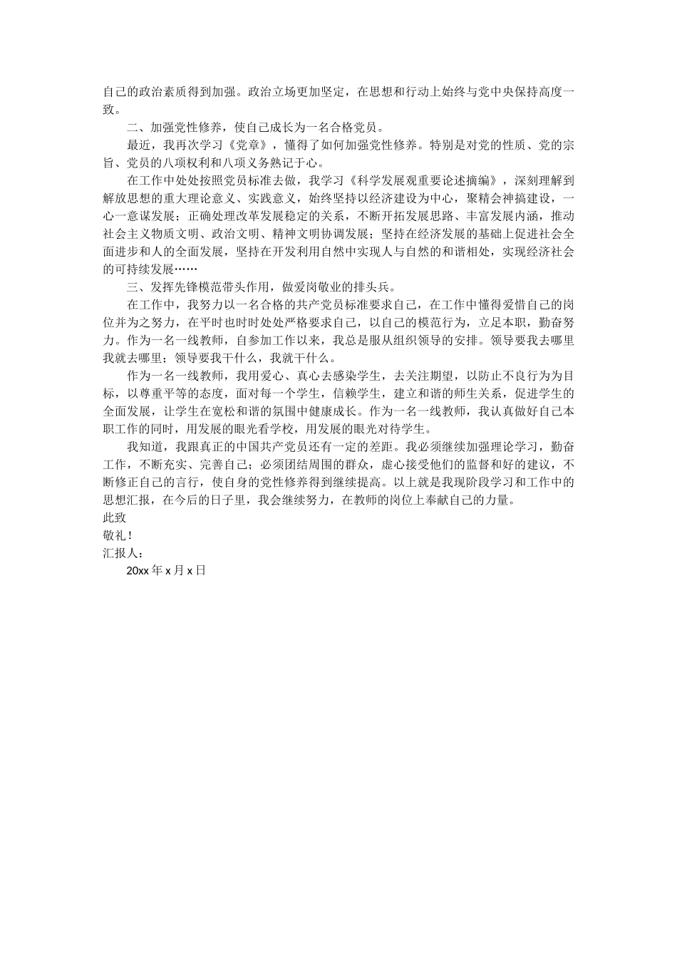 正式党员思想汇报教师 3篇_第3页