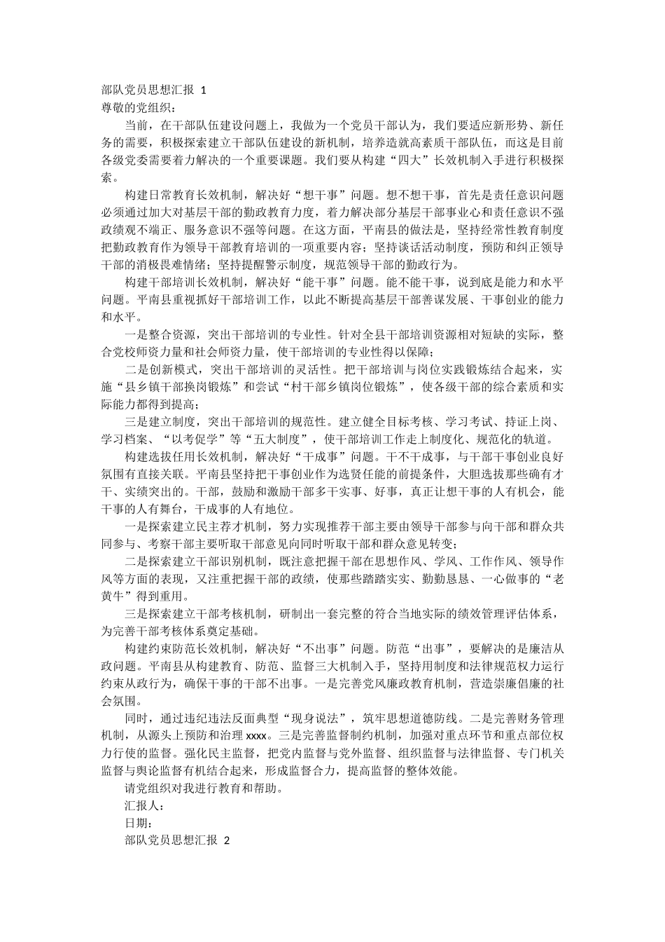 部队党员思想汇报 3篇_第1页