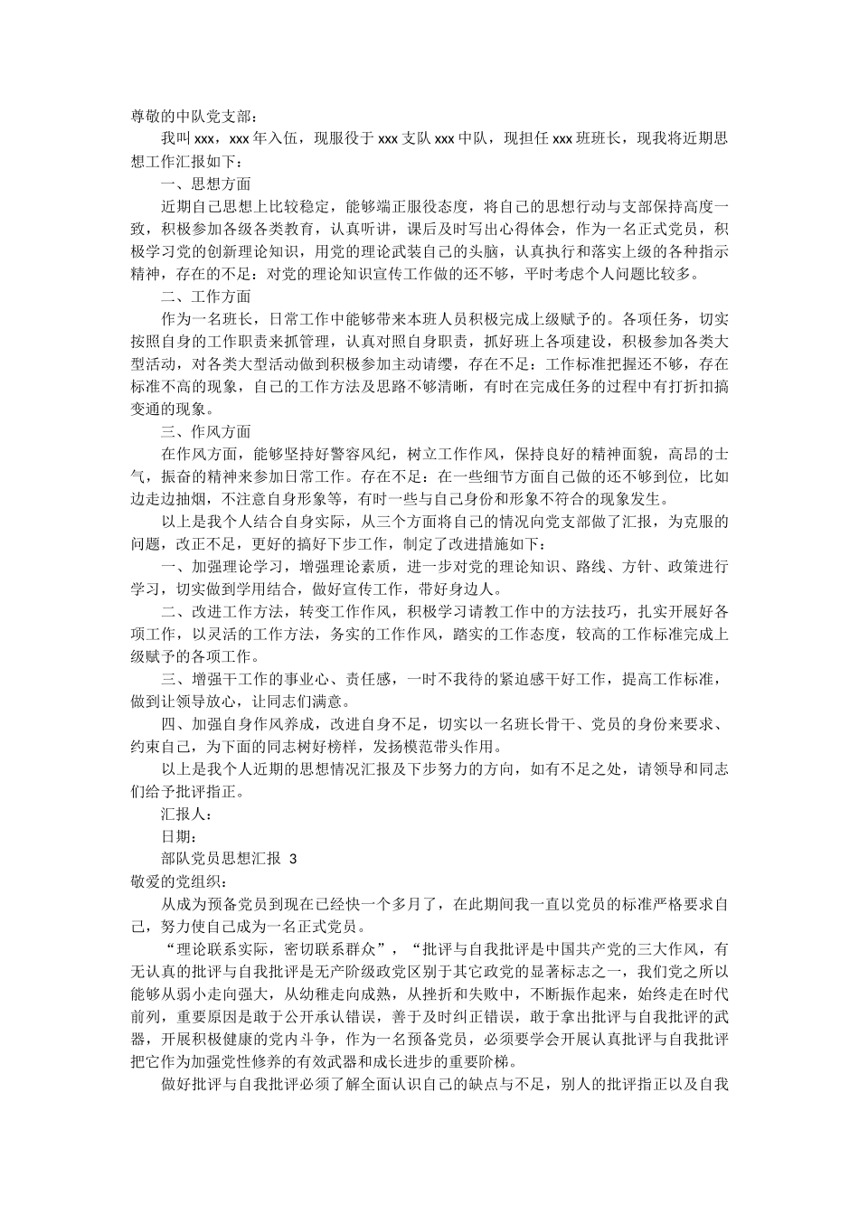部队党员思想汇报 3篇_第2页