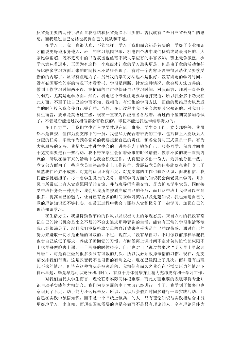 部队党员思想汇报 3篇_第3页