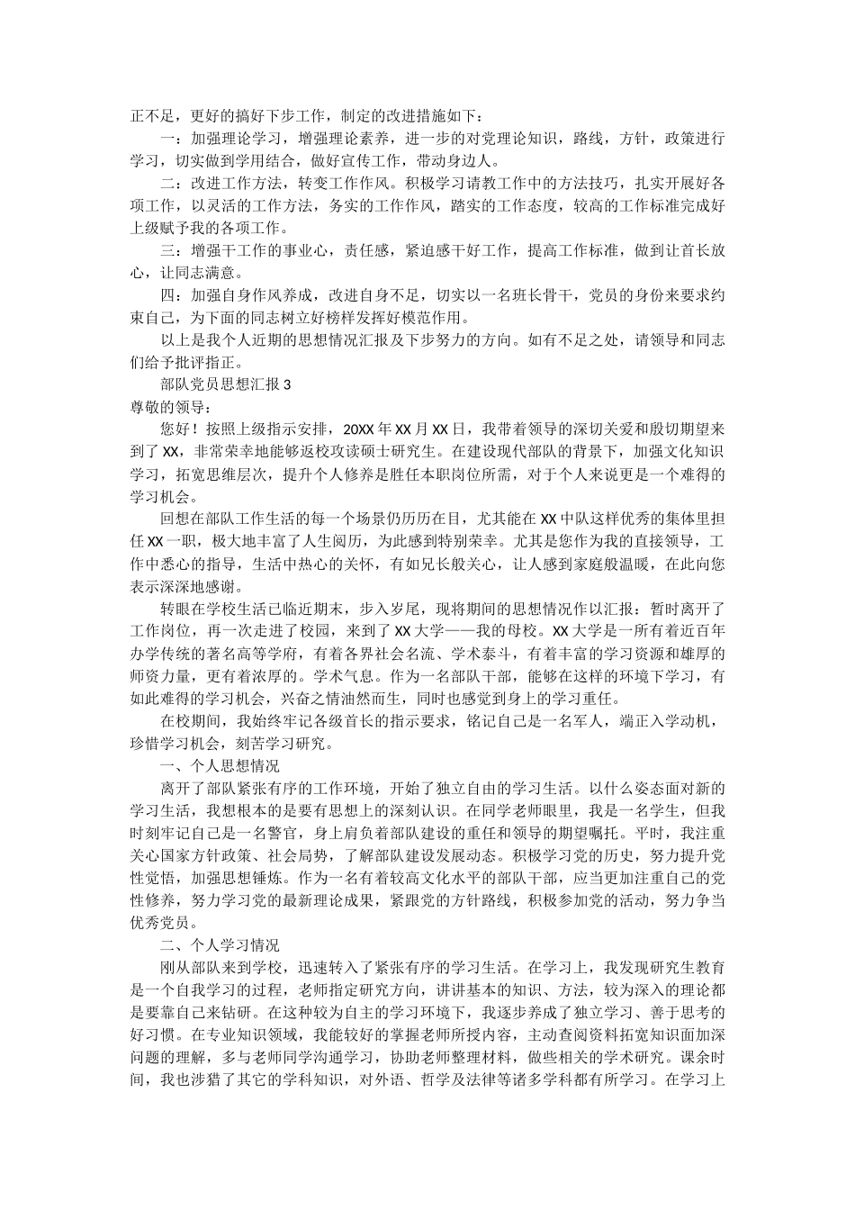部队党员思想汇报5篇_第2页