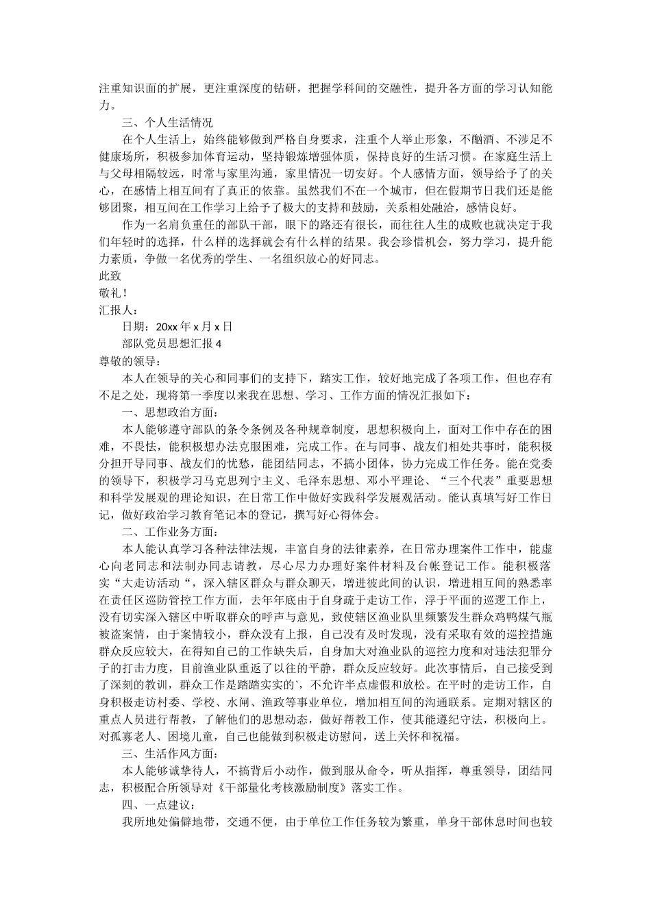 部队党员思想汇报5篇_第3页
