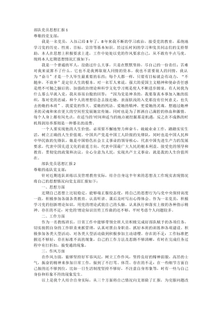 部队党员思想汇报5篇