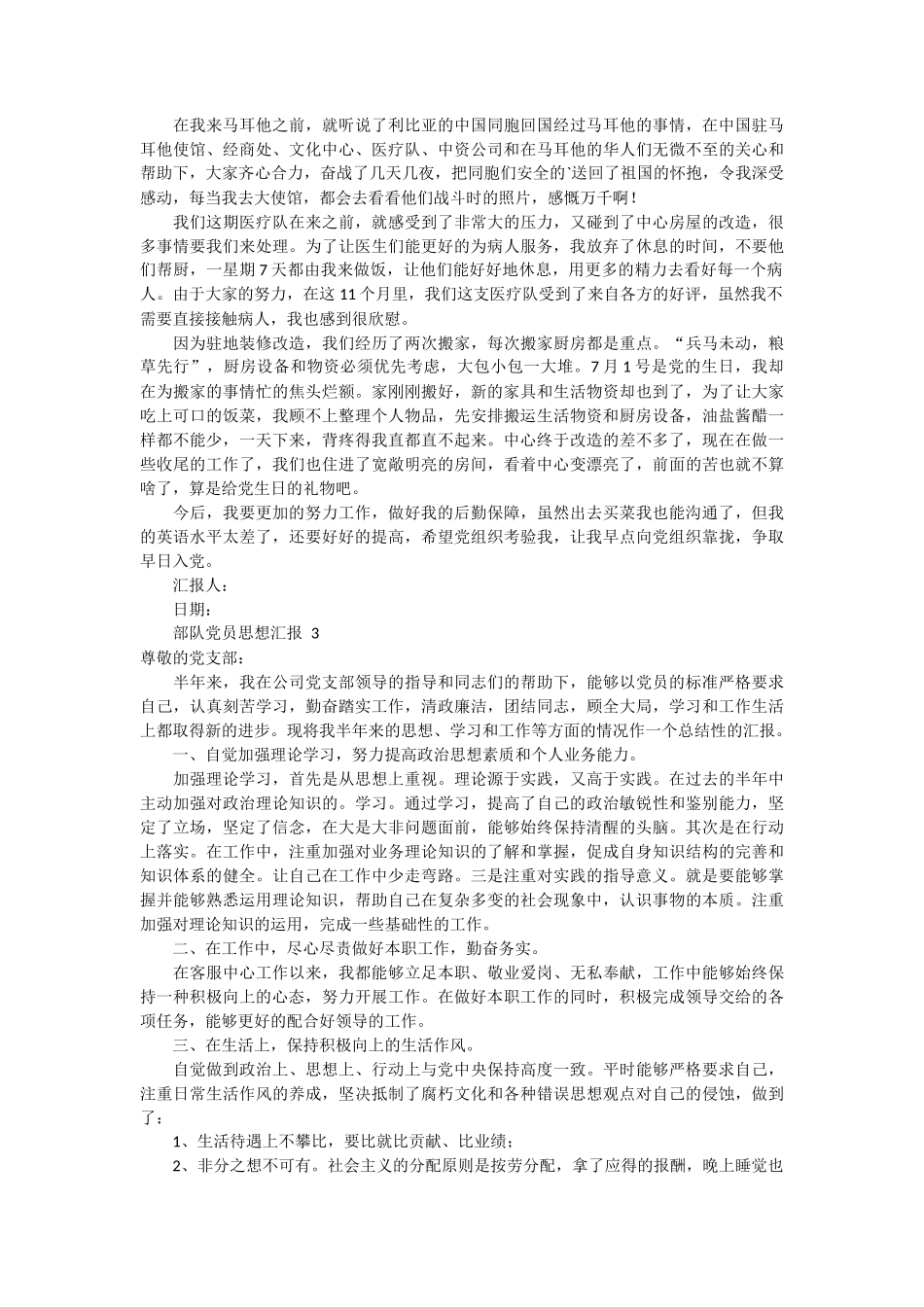 部队党员思想汇报范文3篇_第2页