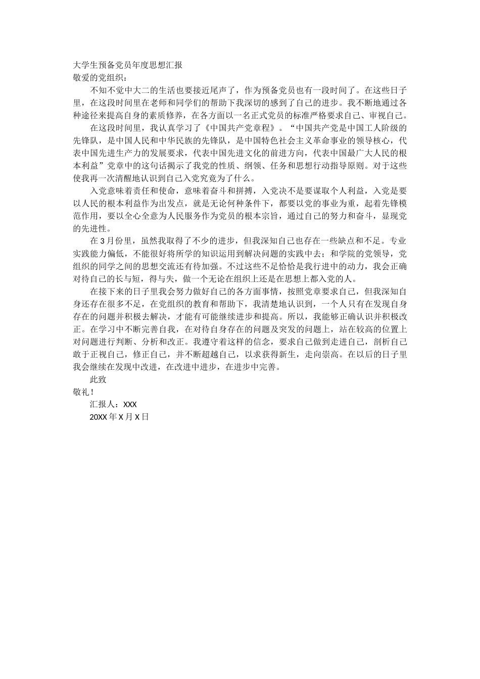 大二学生预备党员年度思想汇报_第1页