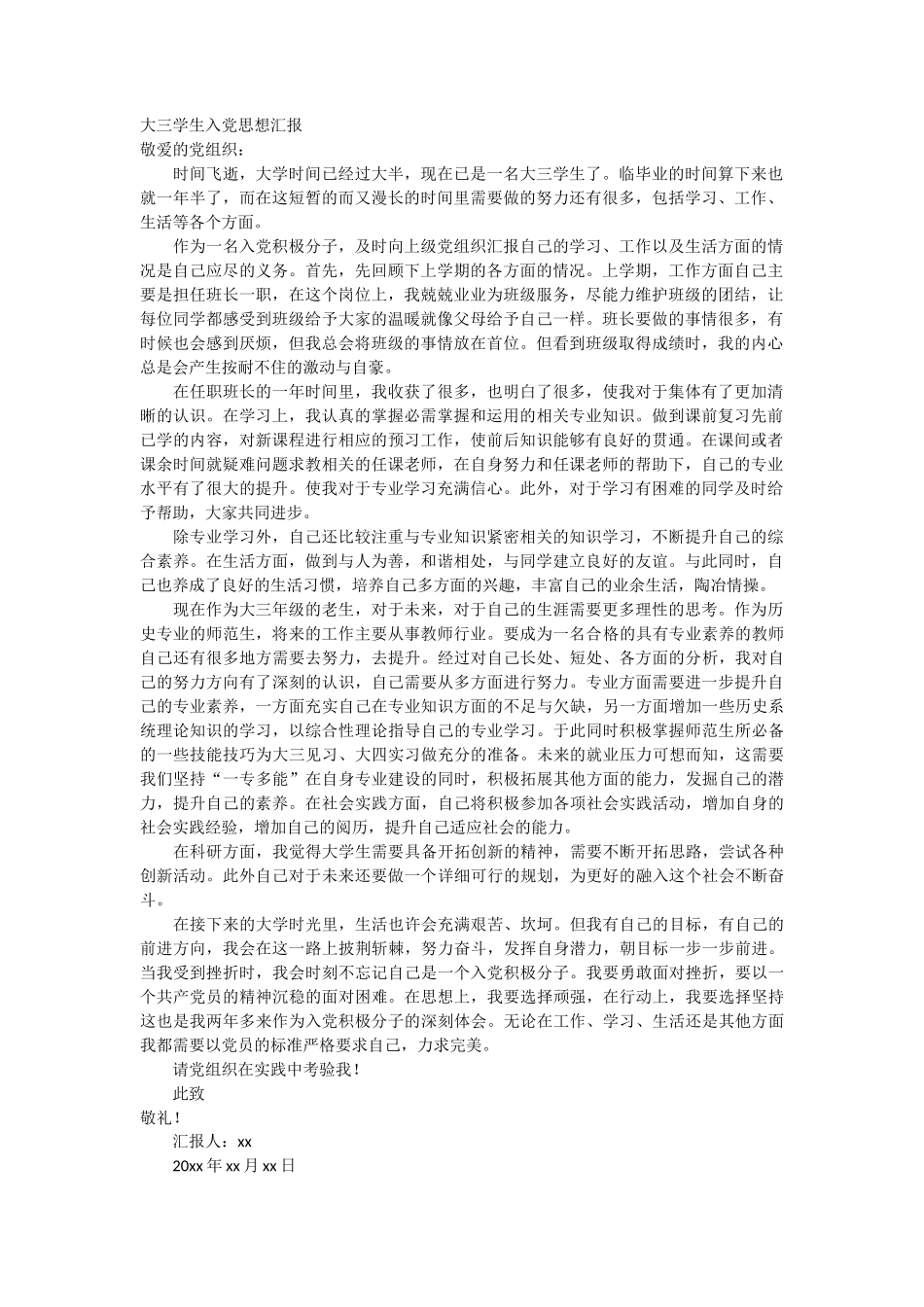 大三学生入党思想汇报_第1页