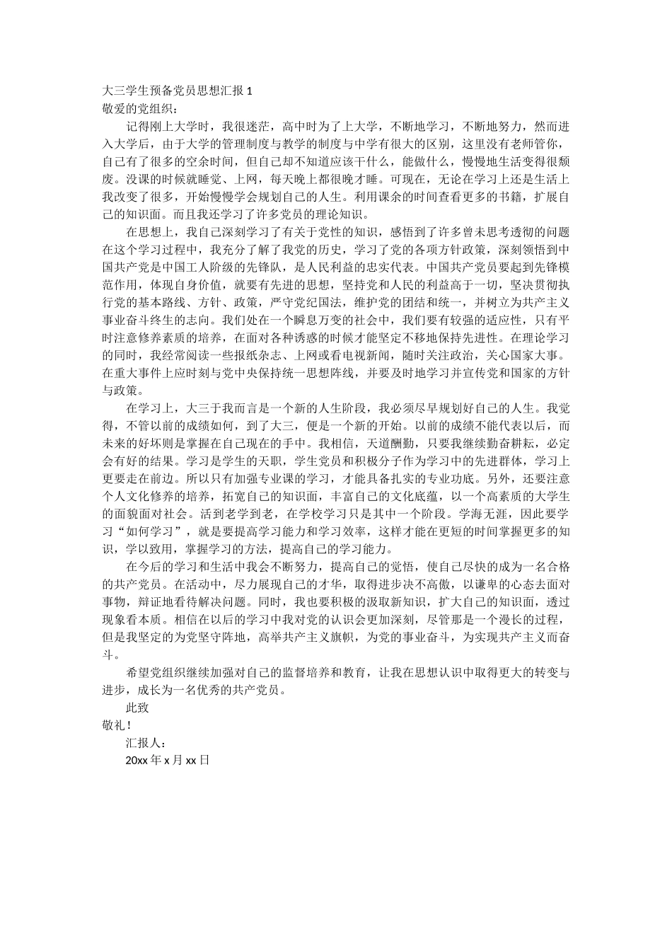 大三学生预备党员思想汇报_第1页