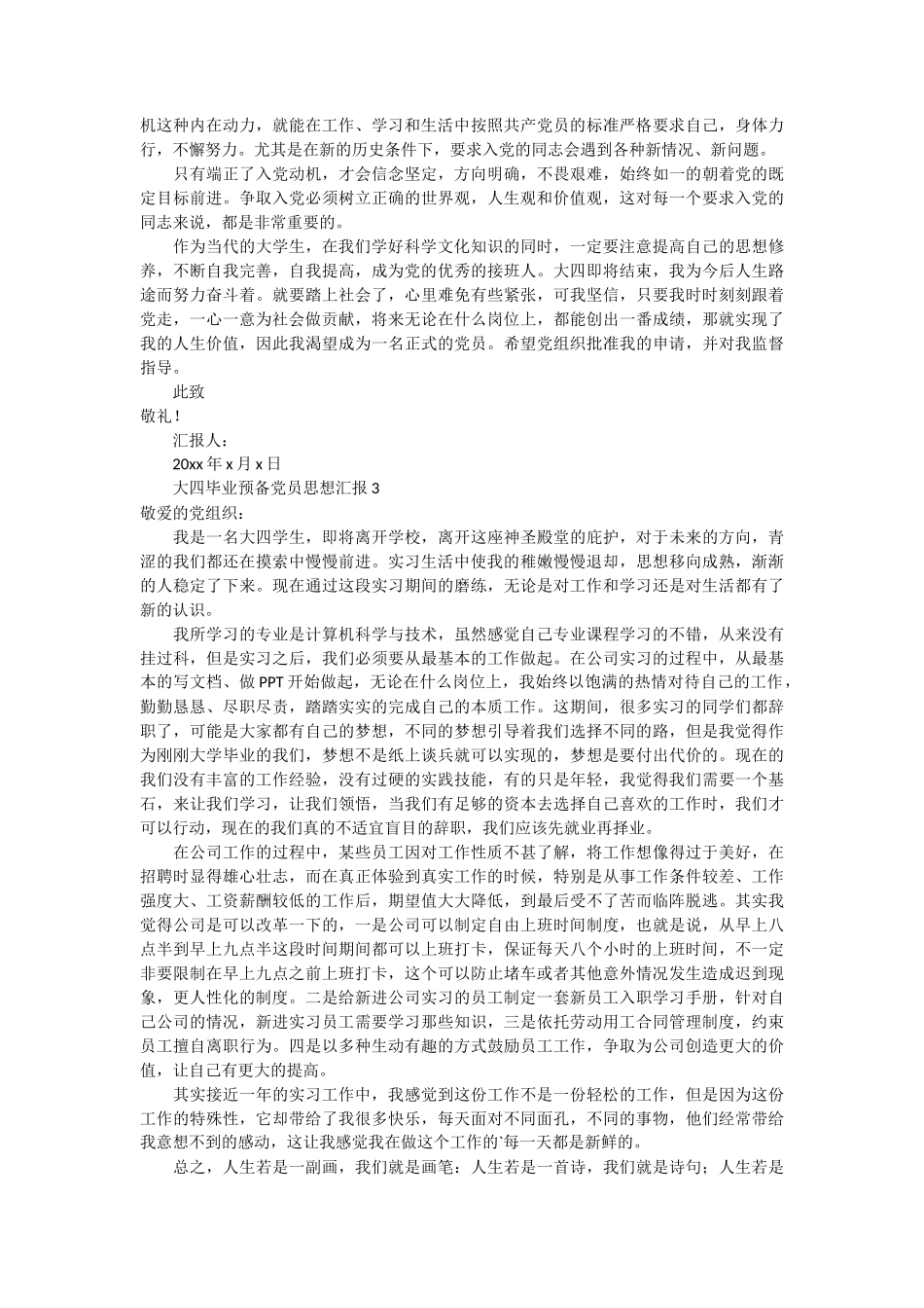 大四毕业预备党员思想汇报9篇_第2页
