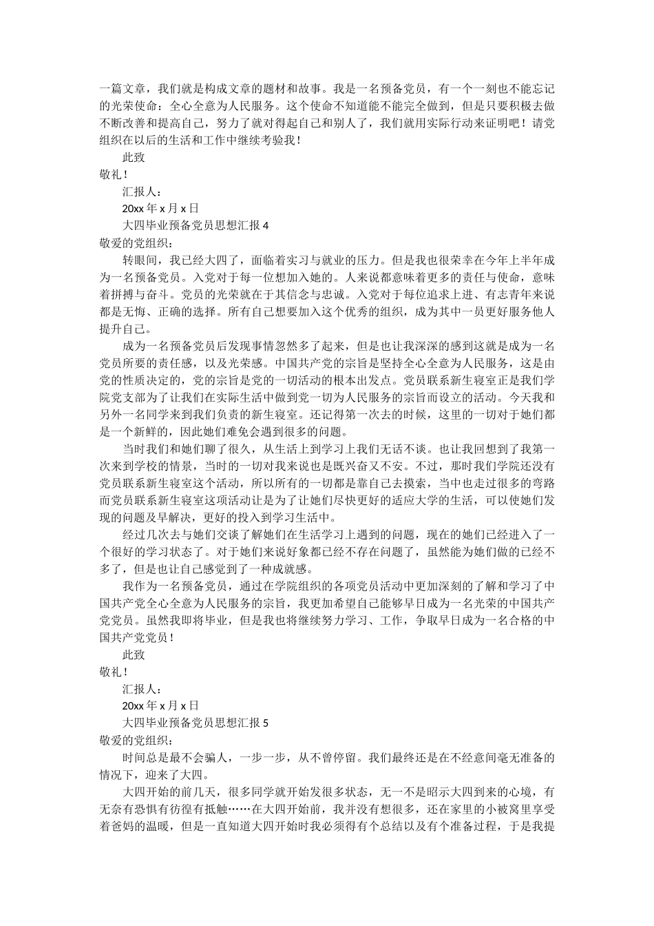 大四毕业预备党员思想汇报9篇_第3页