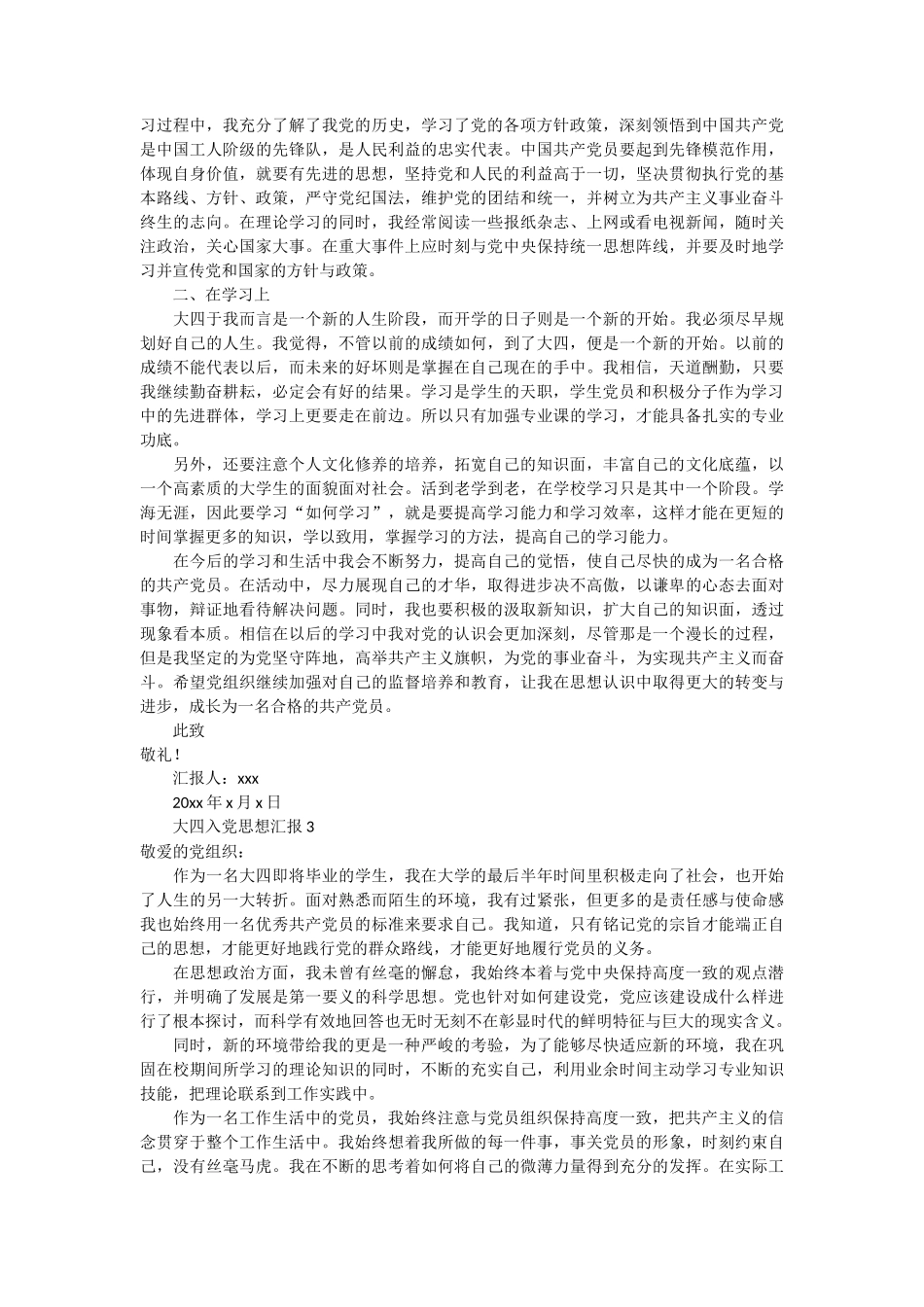 大四入党思想汇报 7篇_第2页