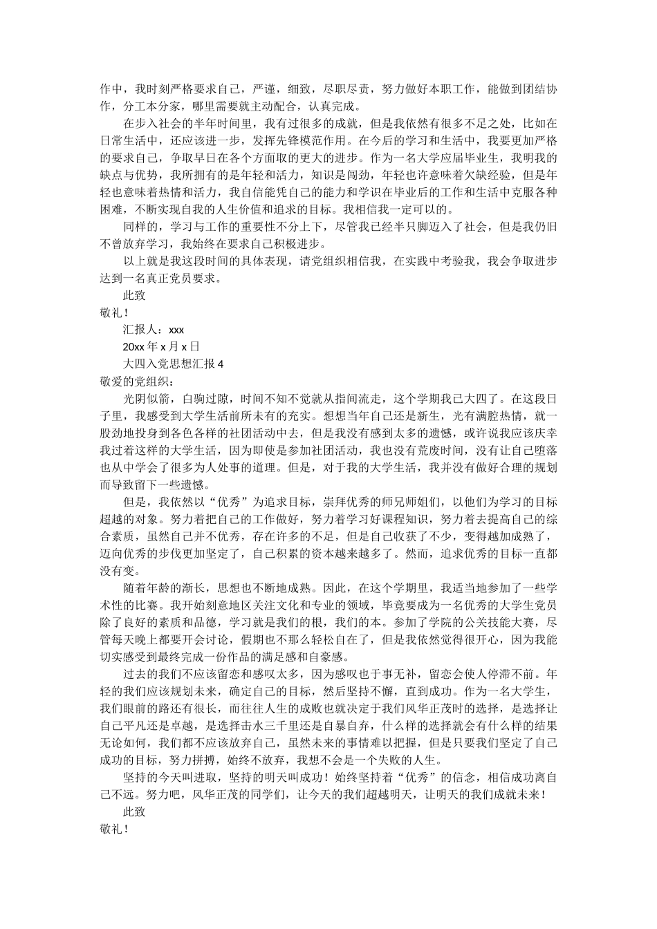 大四入党思想汇报 7篇_第3页