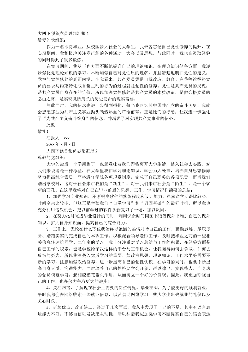 大四下预备党员思想汇报6篇_第1页