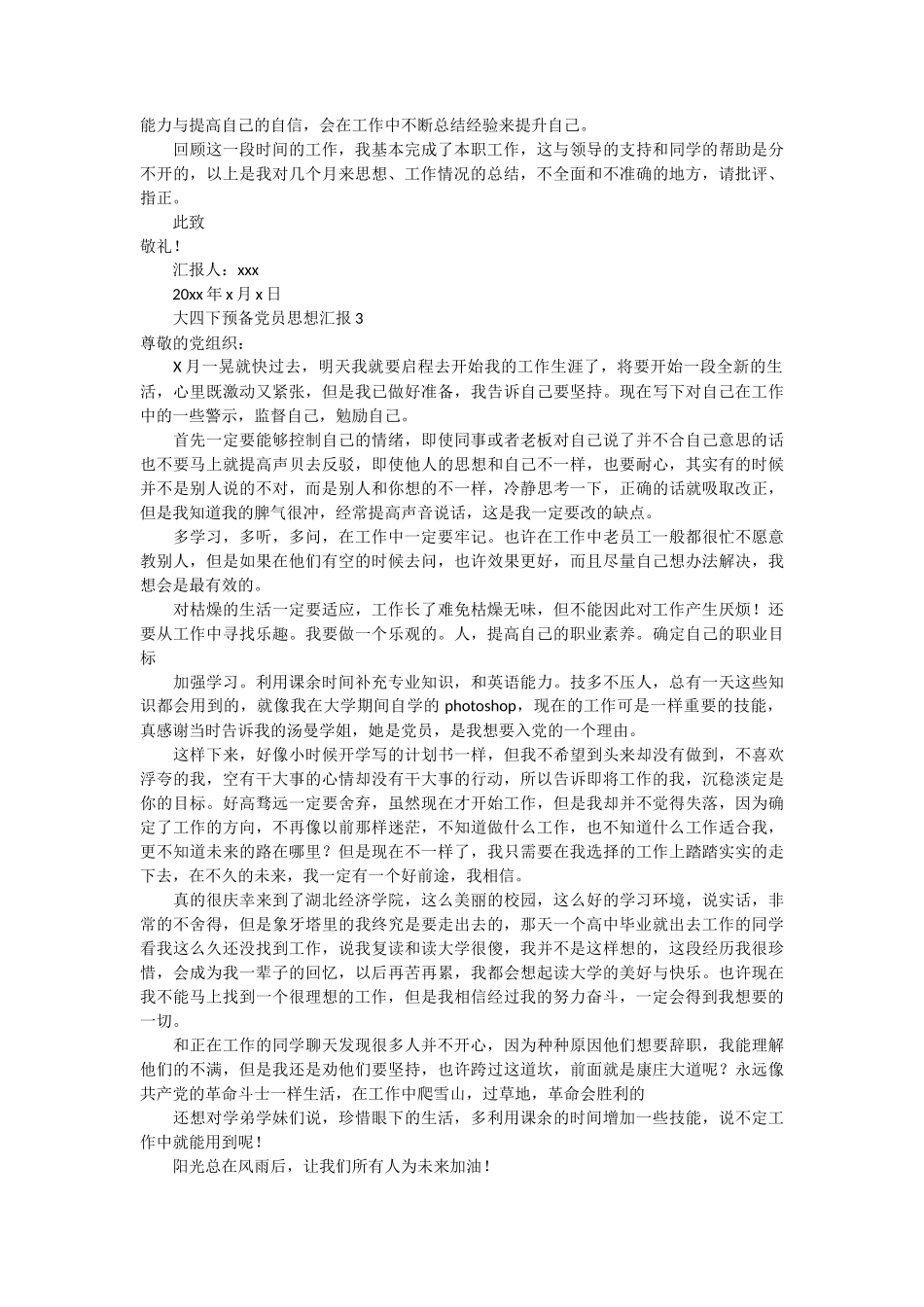 大四下预备党员思想汇报6篇_第2页