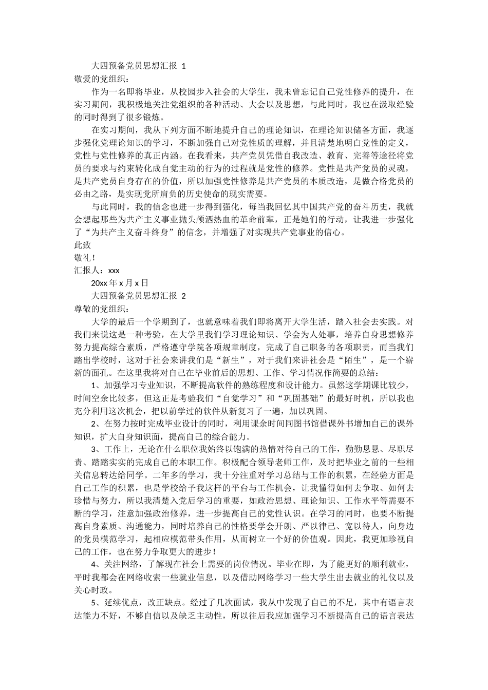 大四预备党员思想汇报 6篇_第1页