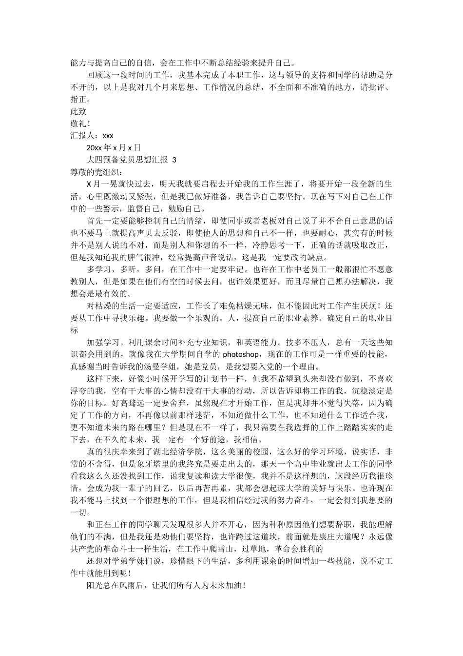 大四预备党员思想汇报 6篇_第2页