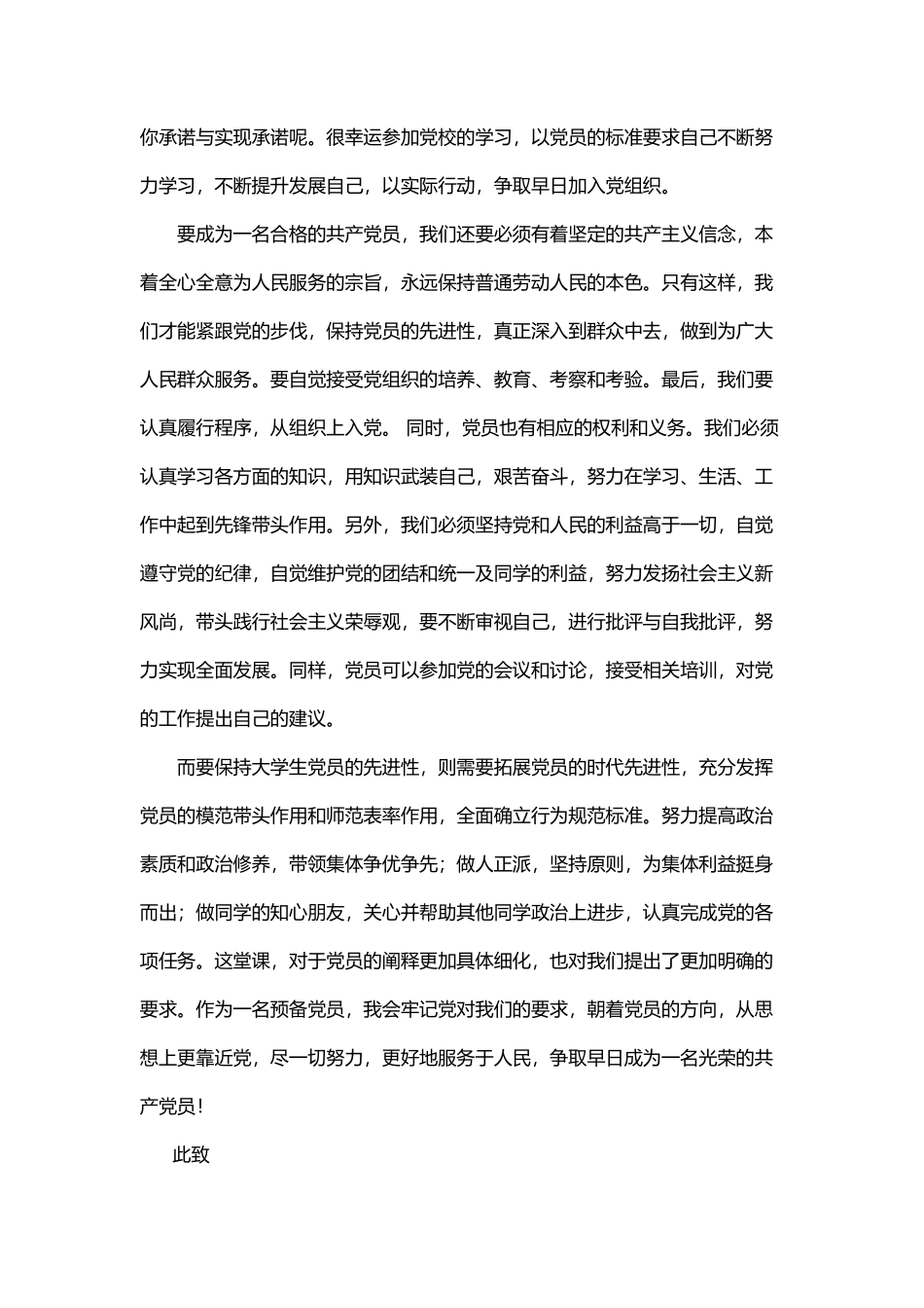 大学生预备党员近期思想汇报15篇_第2页