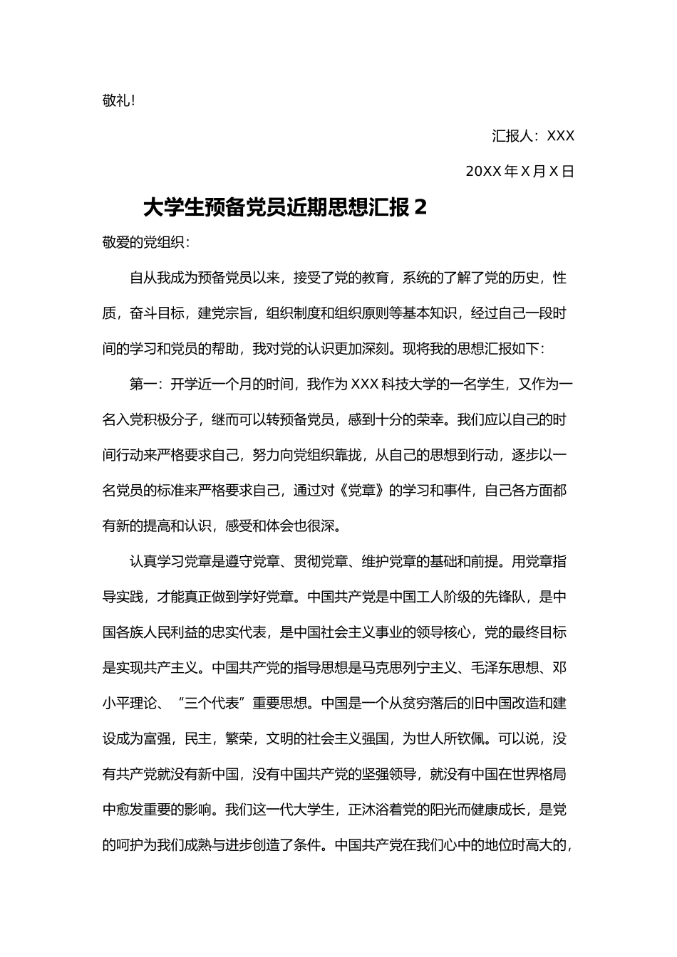 大学生预备党员近期思想汇报15篇_第3页