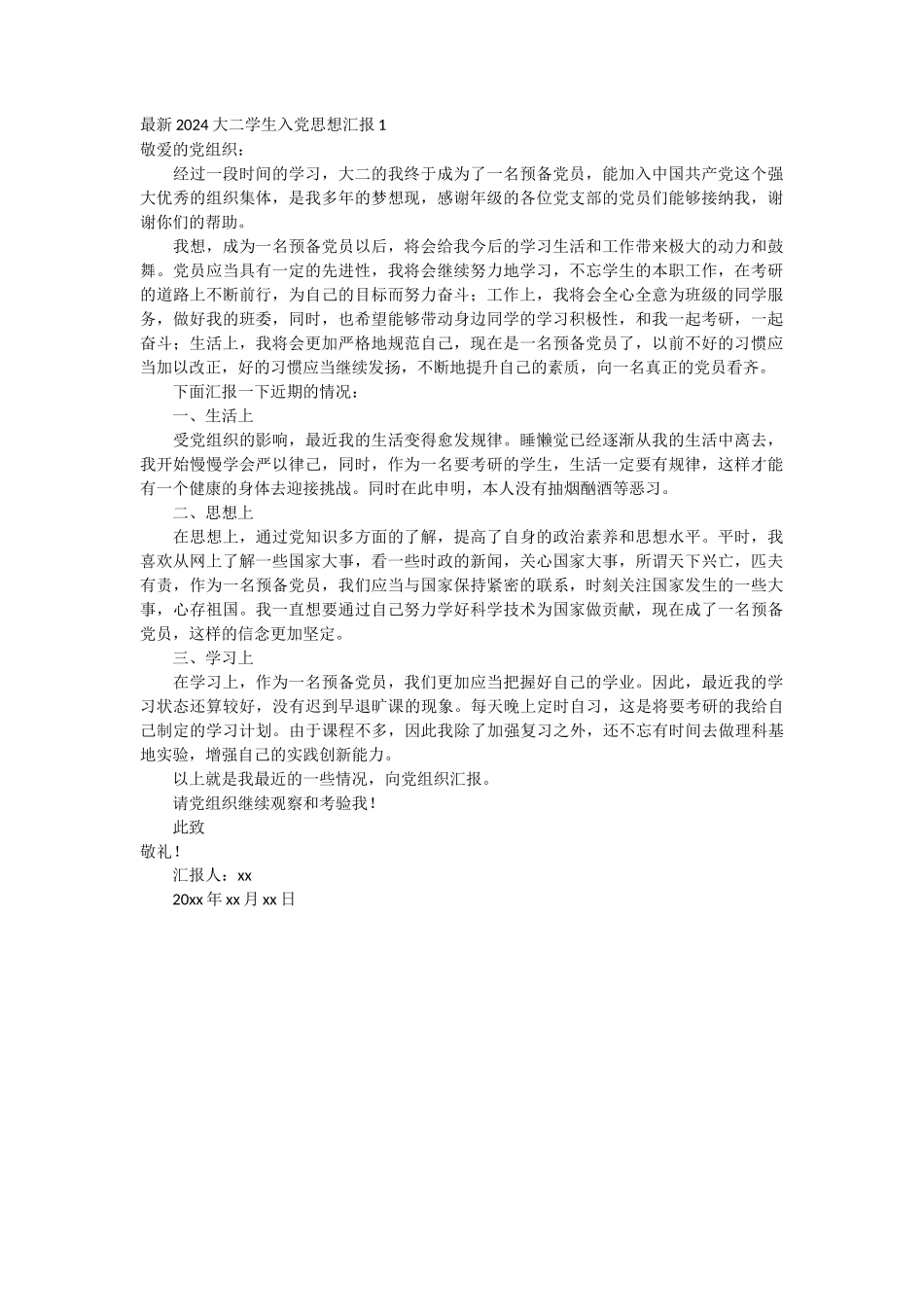 大学生预备党员年度思想汇报_第1页