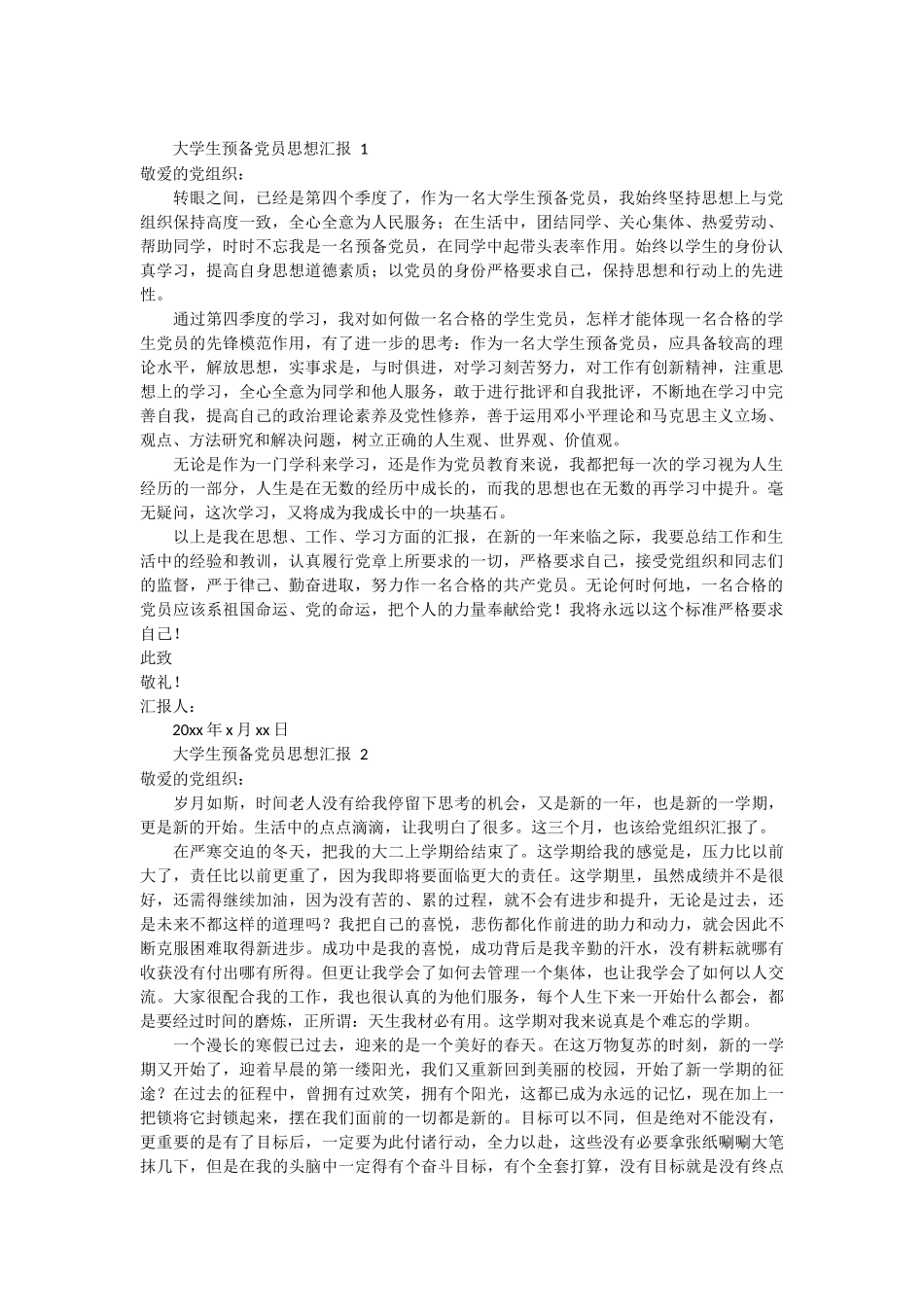 大学生预备党员思想汇报 7篇_第1页