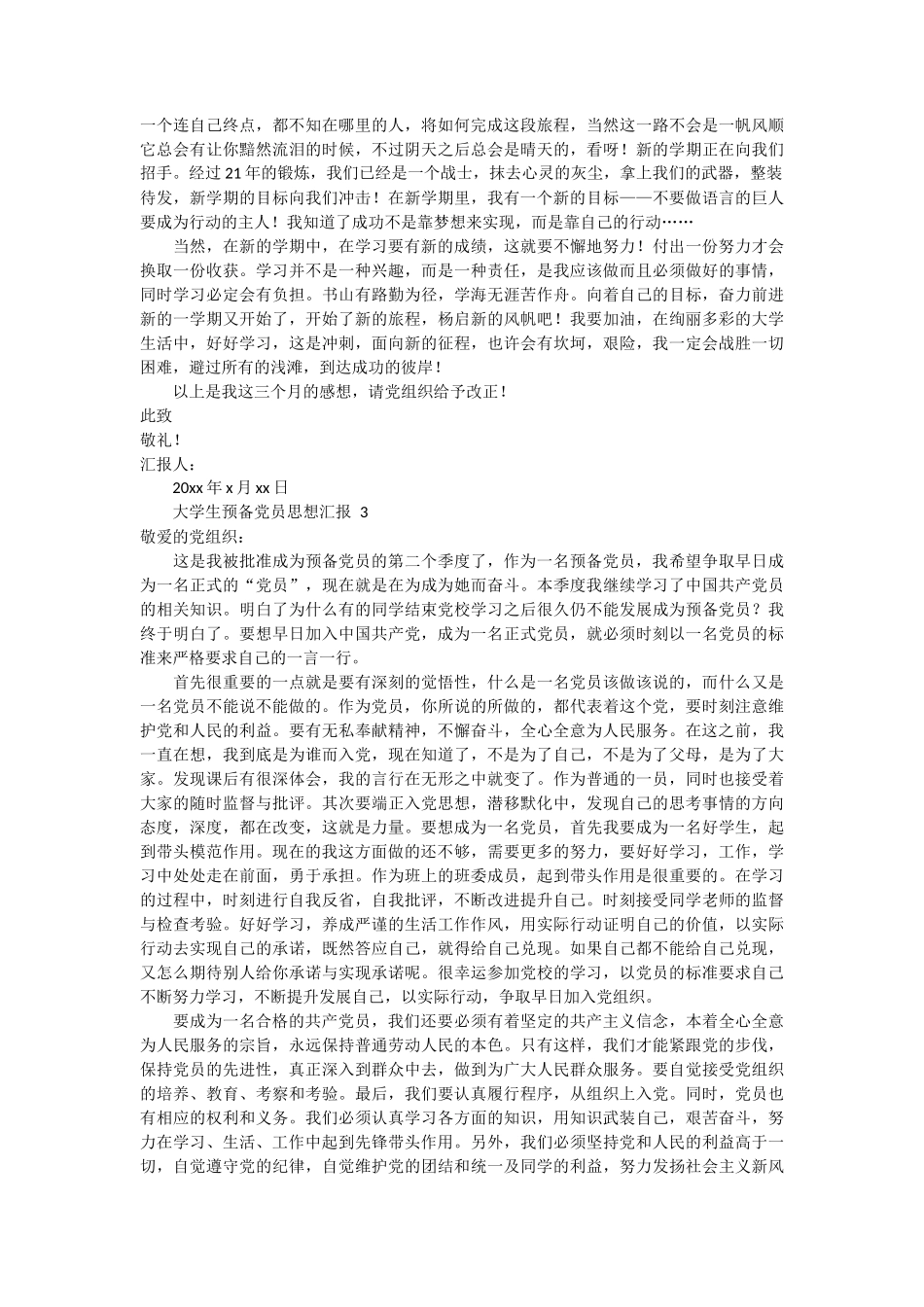大学生预备党员思想汇报 7篇_第2页
