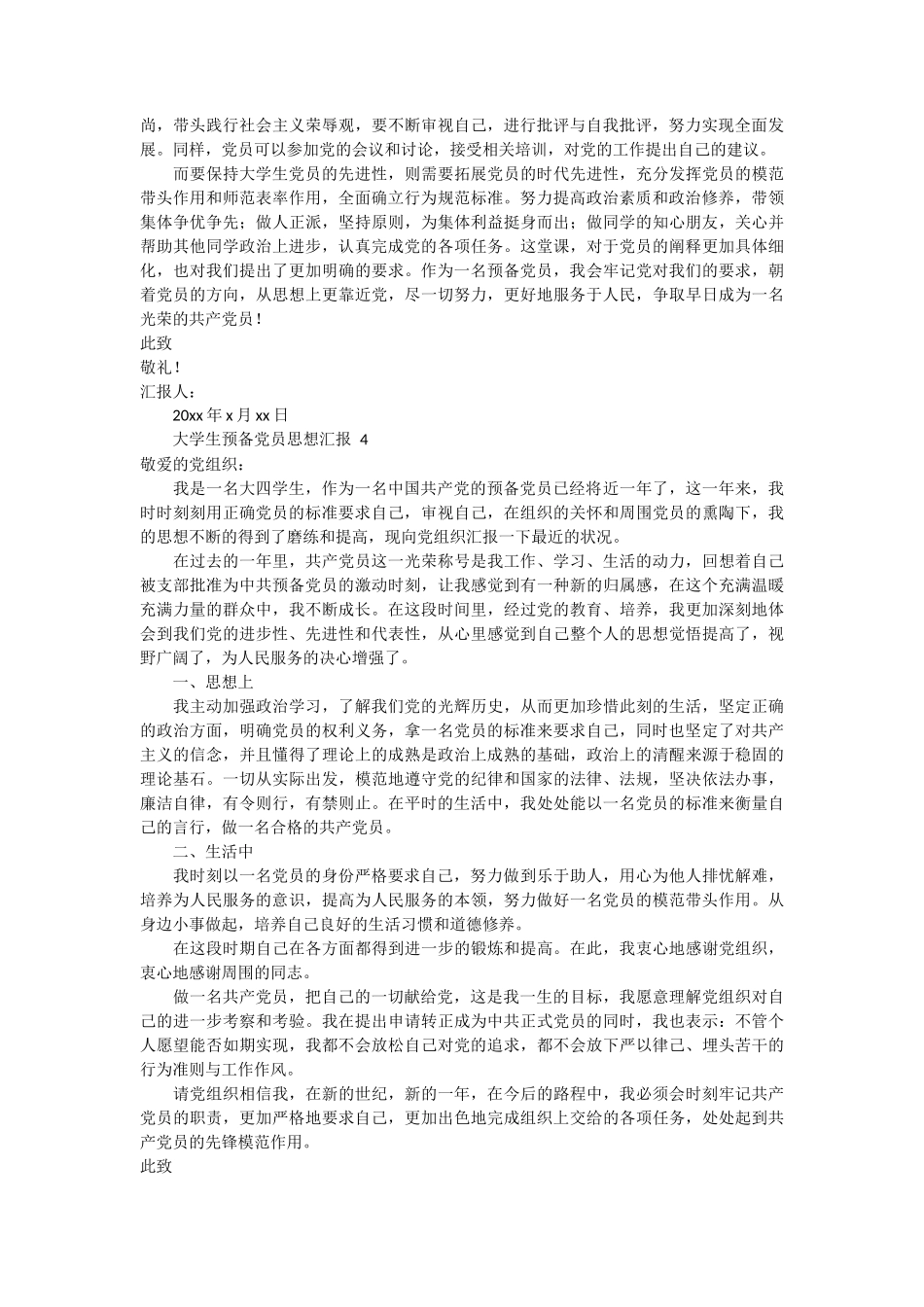 大学生预备党员思想汇报 7篇_第3页