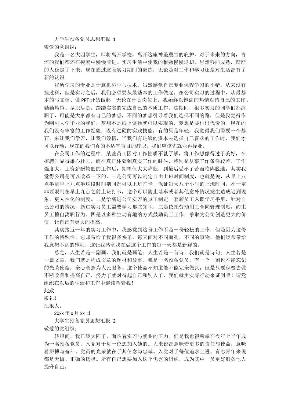 大学生预备党员思想汇报 10篇_第1页
