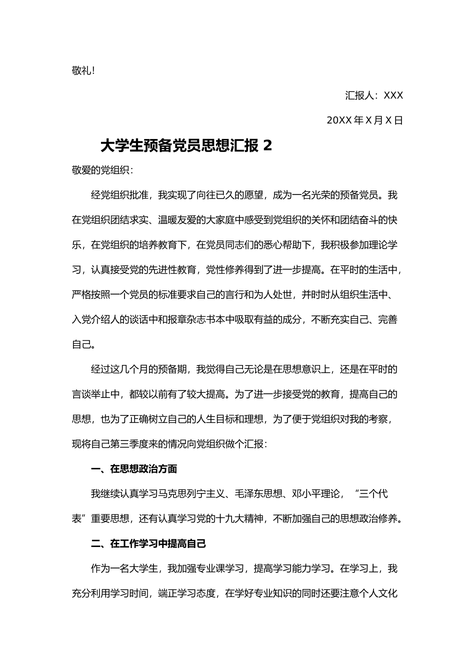 大学生预备党员思想汇报 12篇_第3页