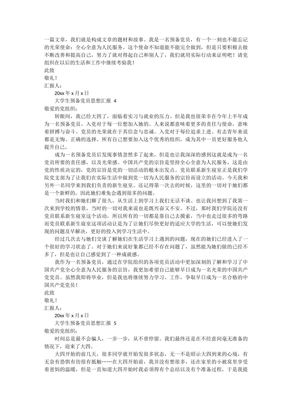 大学生预备党员思想汇报 24篇_第3页