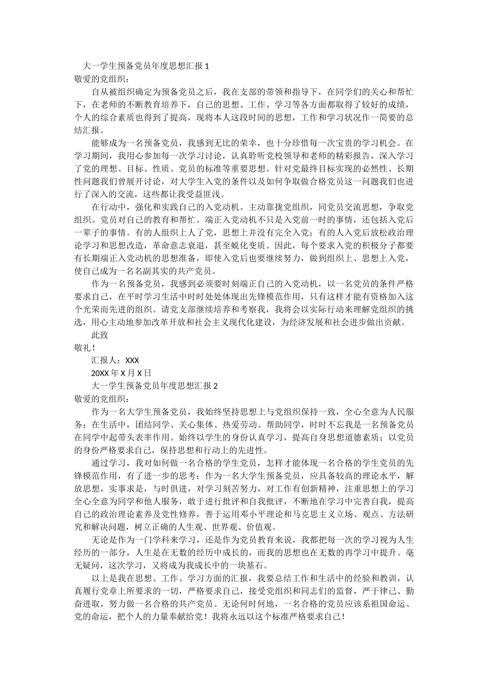大一学生预备党员年度思想汇报2篇_第1页