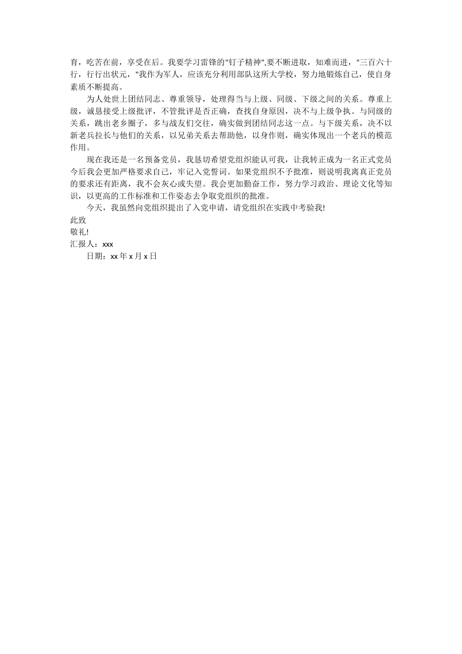党员第二季度思想汇报 2篇_第2页