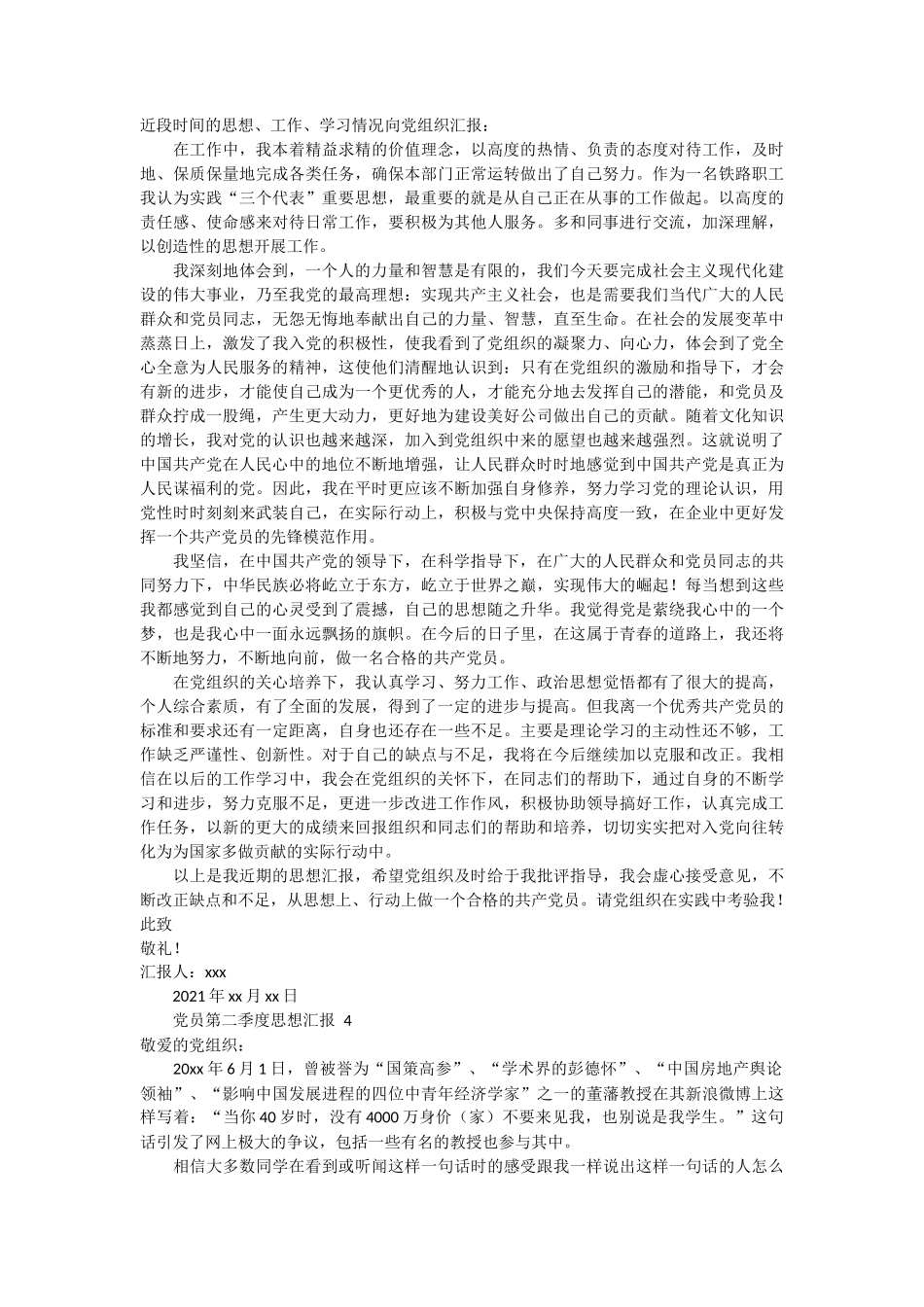 党员第二季度思想汇报 6篇_第3页