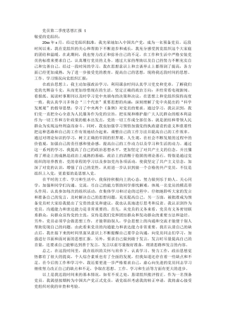 党员第二季度思想汇报 6篇