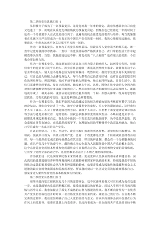 第二季度党员思想汇报 9篇