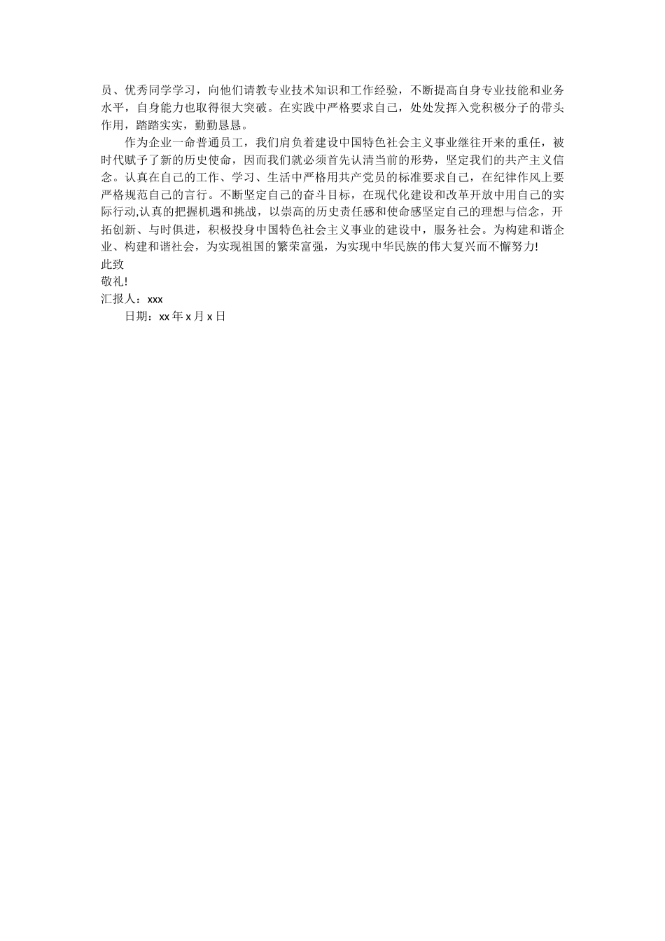 第二季度思想汇报范文_第2页
