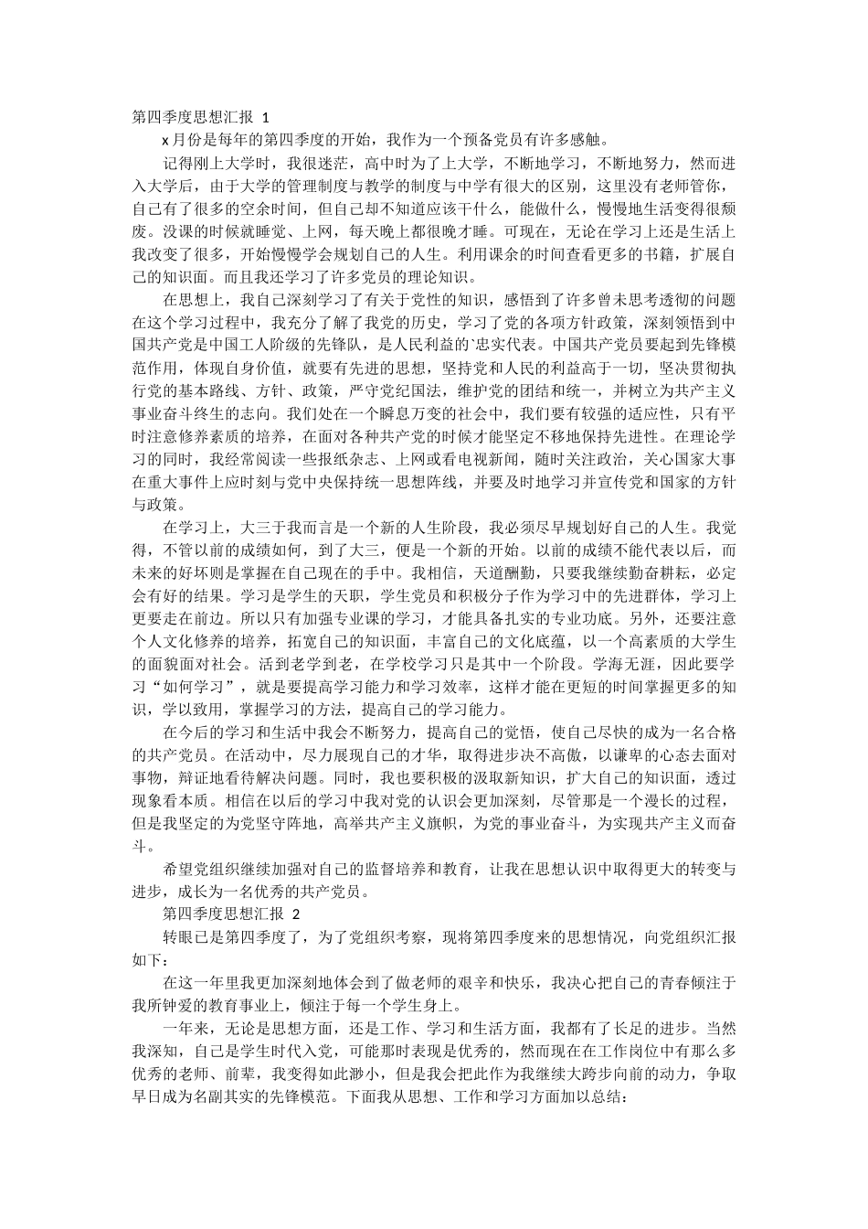 第四季度思想汇报 5篇_第1页