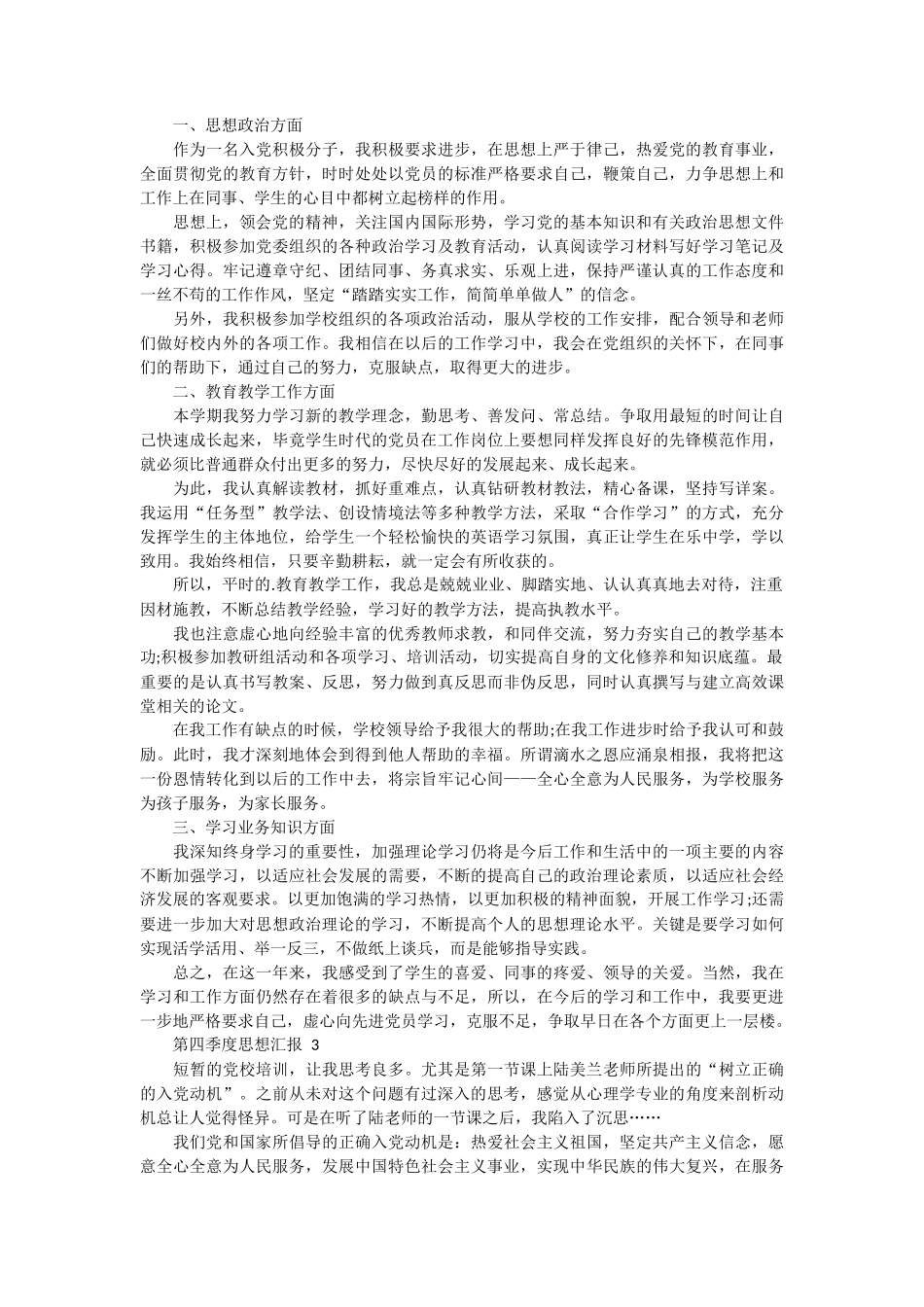 第四季度思想汇报 5篇_第2页