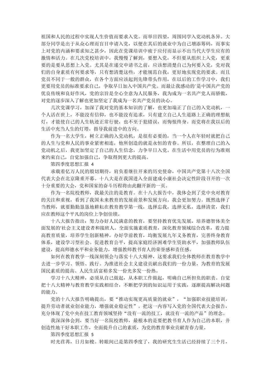 第四季度思想汇报 5篇_第3页
