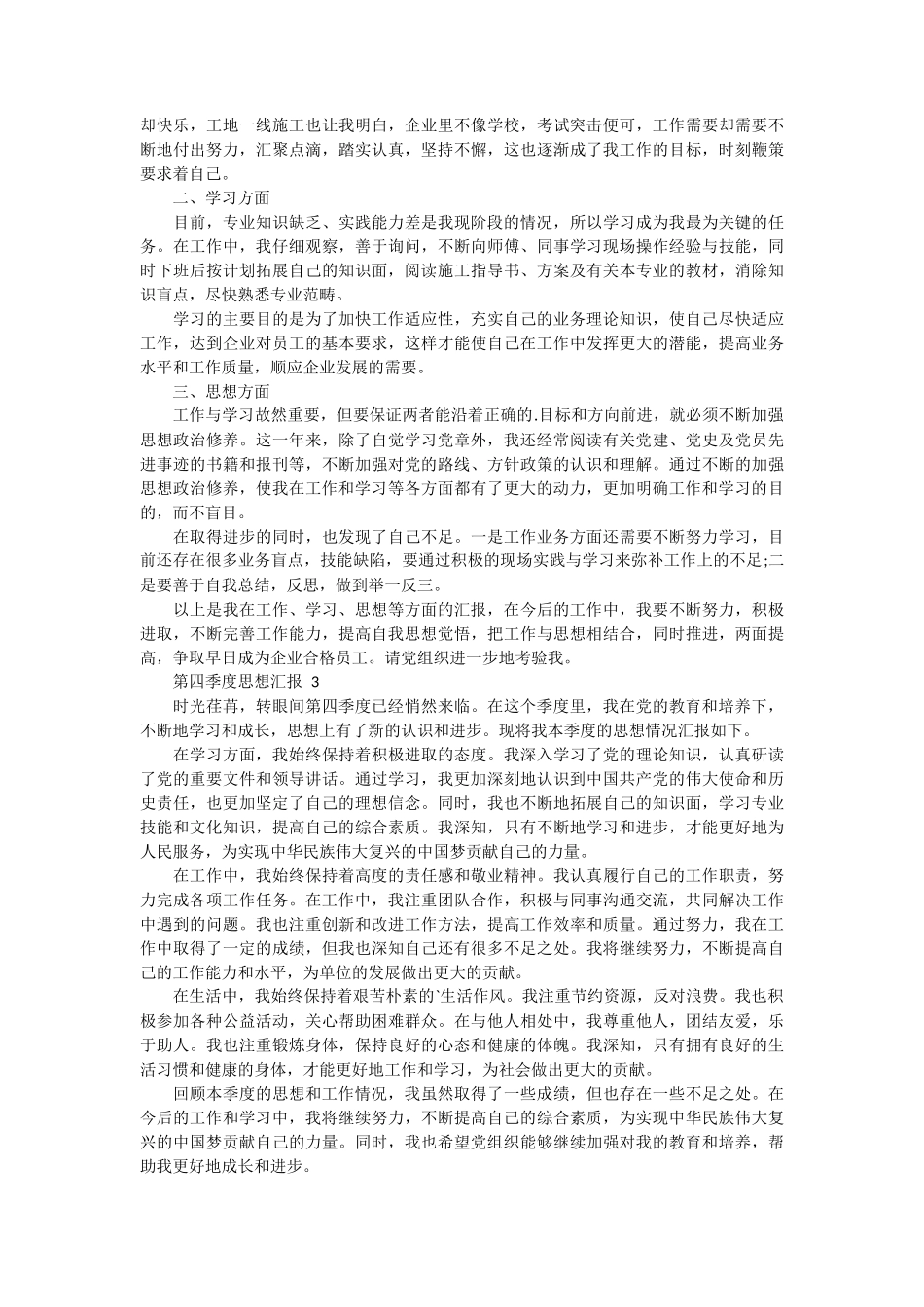 第四季度思想汇报 8篇_第2页