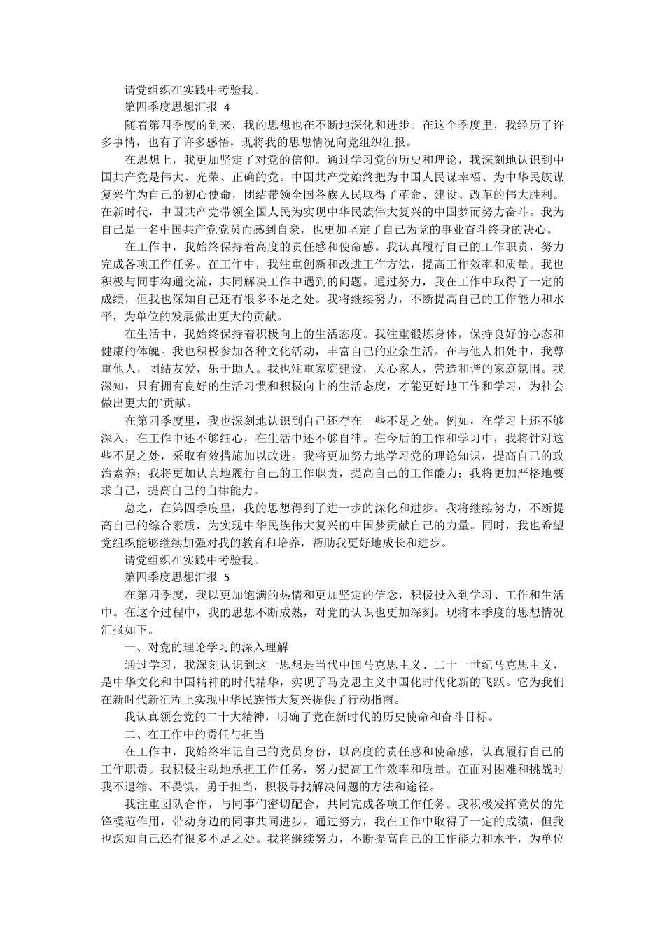 第四季度思想汇报 8篇_第3页