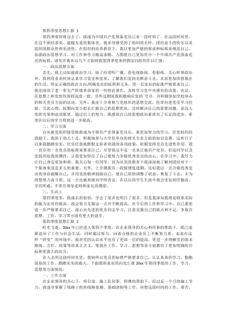 第四季度思想汇报 8篇