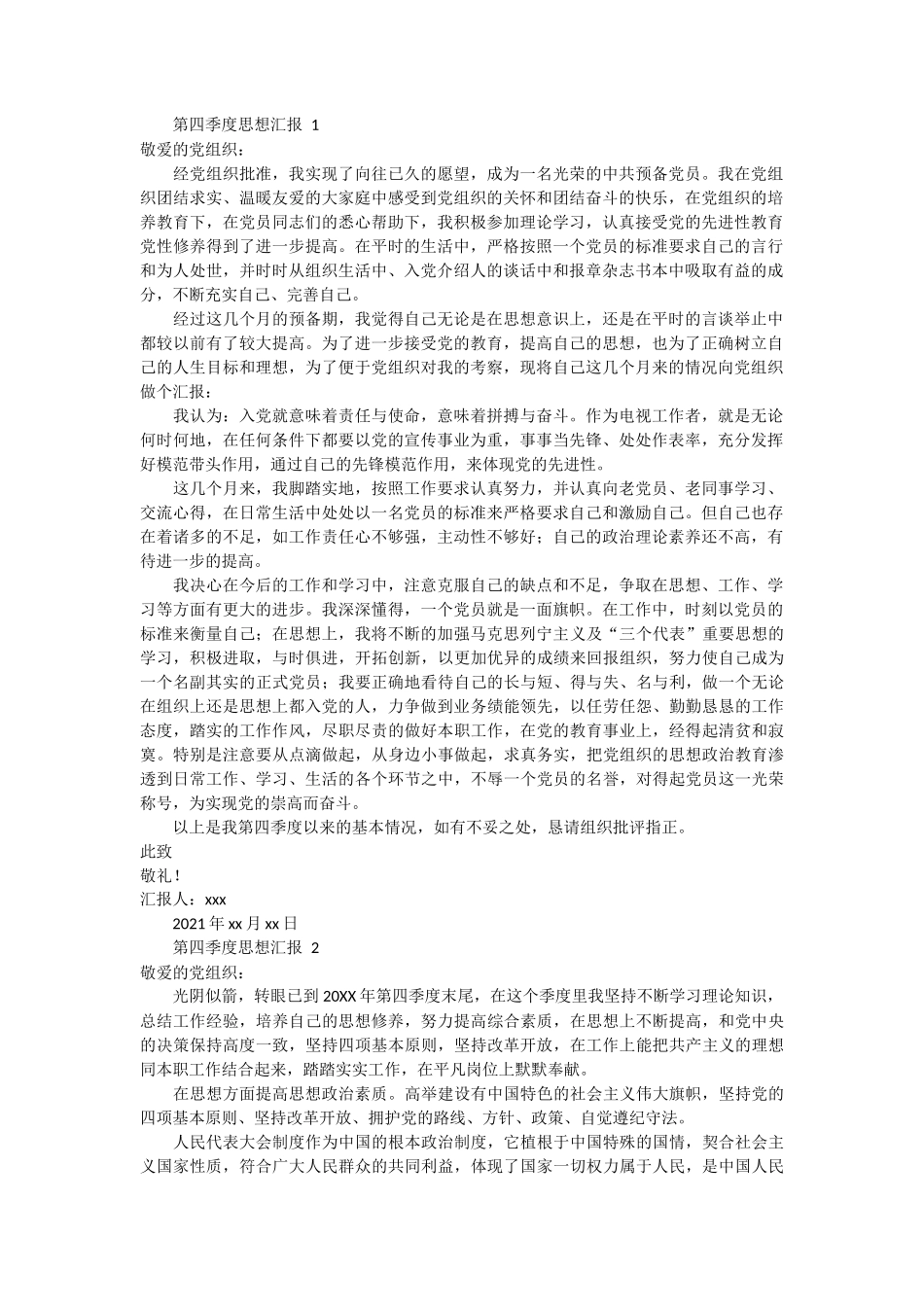 第四季度思想汇报6篇_第1页