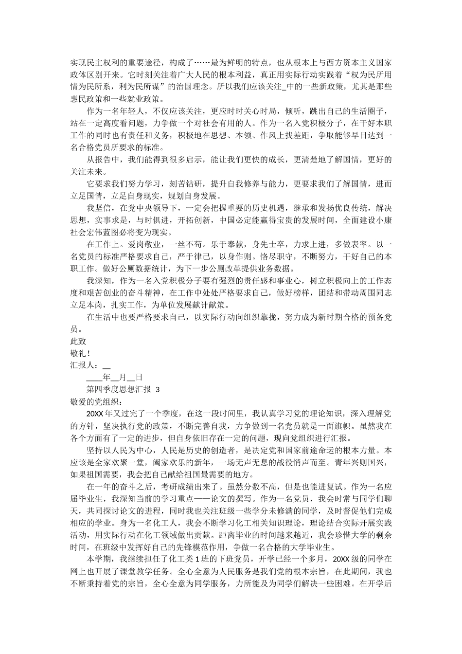 第四季度思想汇报6篇_第2页