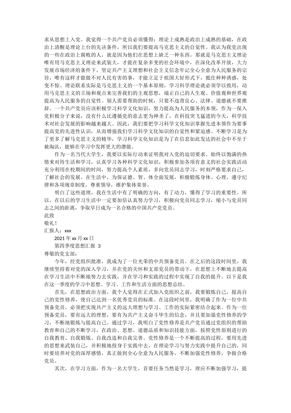 第四季度思想汇报8篇_第2页