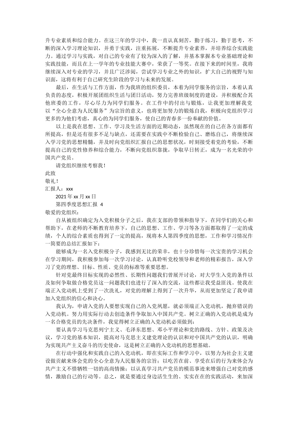 第四季度思想汇报8篇_第3页