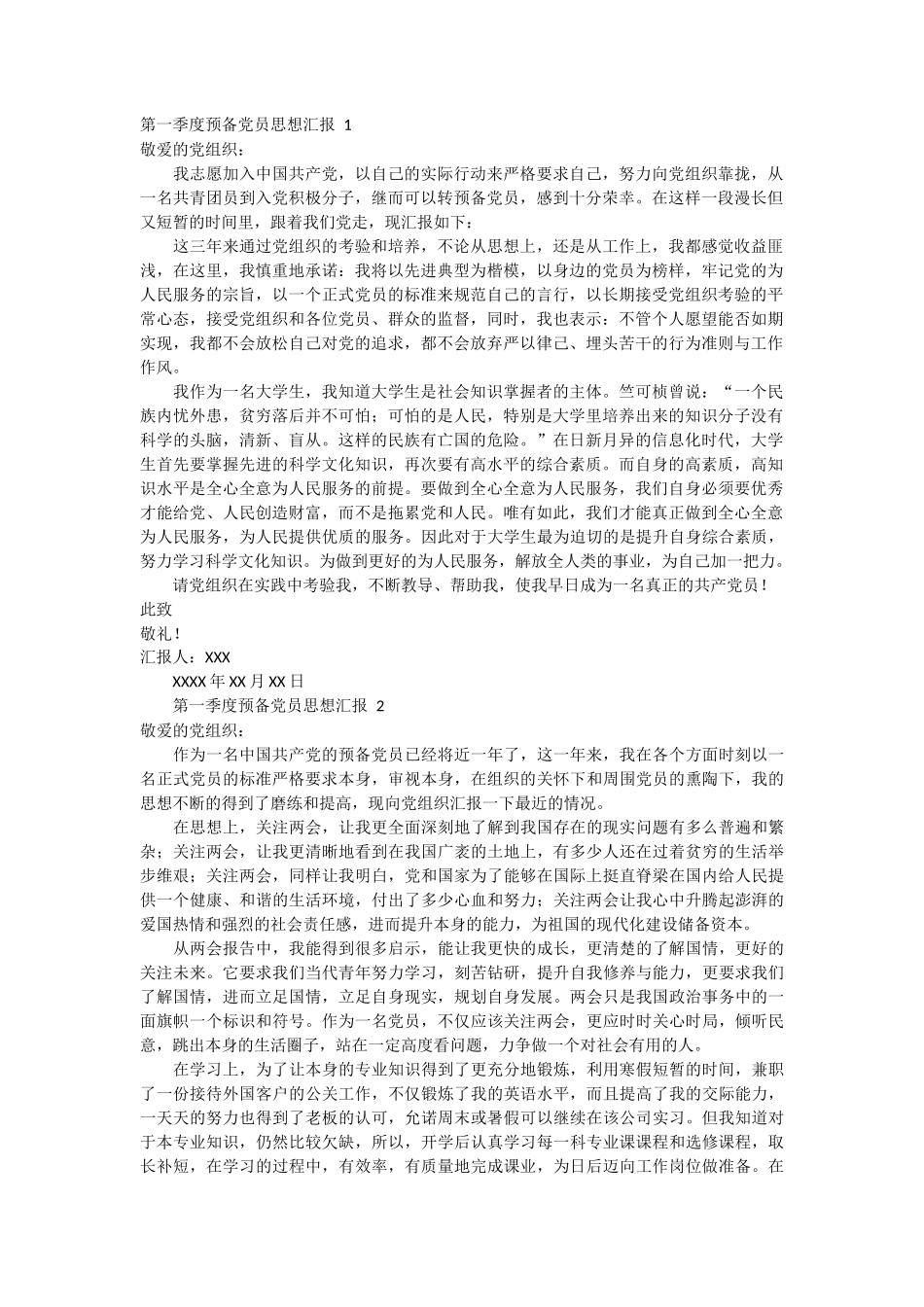 第一季度预备党员思想汇报 3篇_第1页