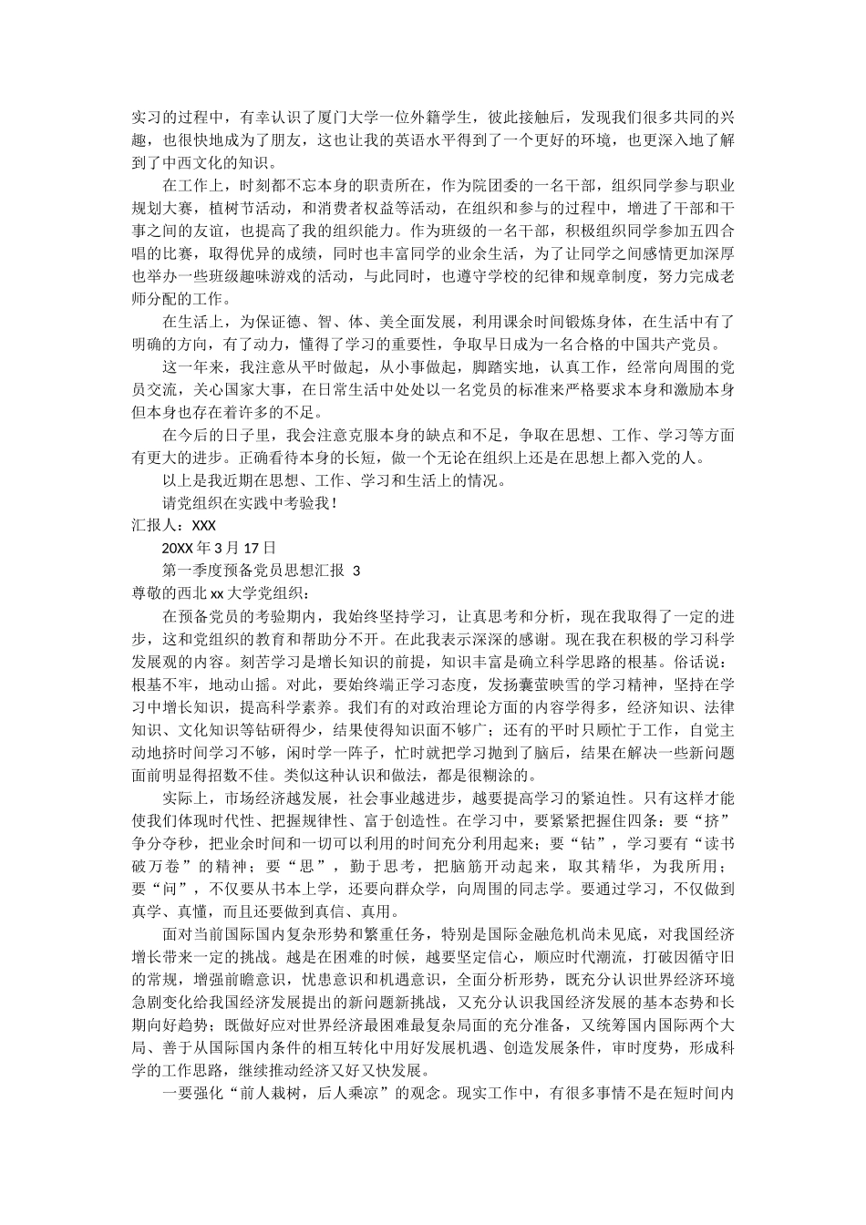 第一季度预备党员思想汇报 3篇_第2页