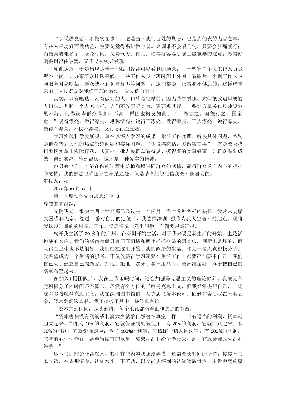 第一季度预备党员思想汇报 4篇_第2页