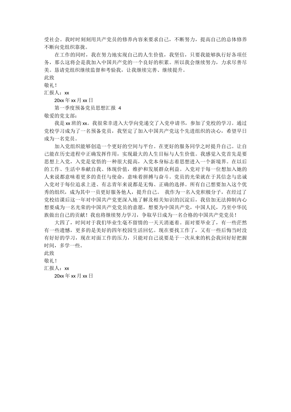 第一季度预备党员思想汇报 4篇_第3页