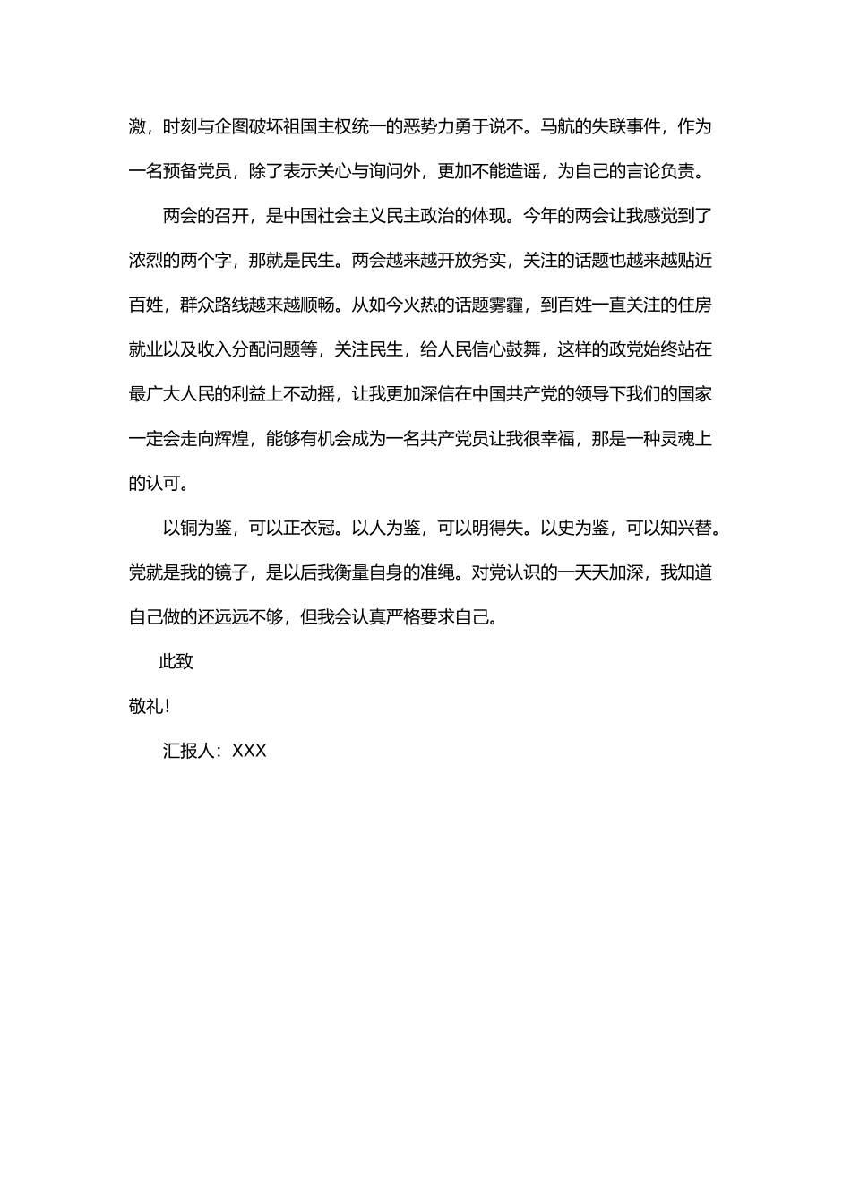 第一季度预备党员思想汇报_第2页