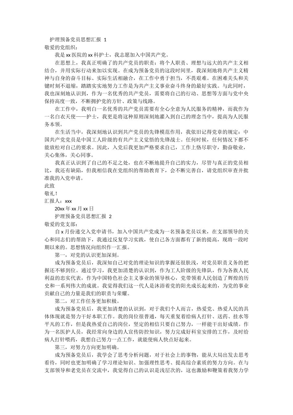 护理预备党员思想汇报 3篇_第1页